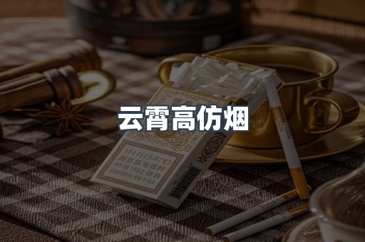 进口香烟
